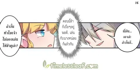 Above All Gods ตอนที่ 3 หน้า 17