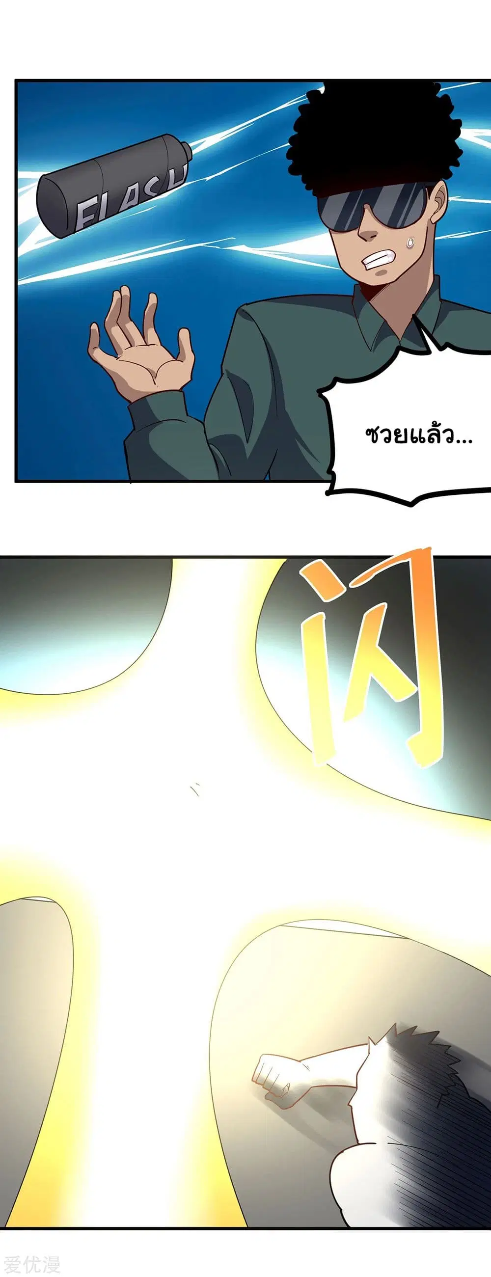 School Flower Master ตอนที่ 205 หน้า 8