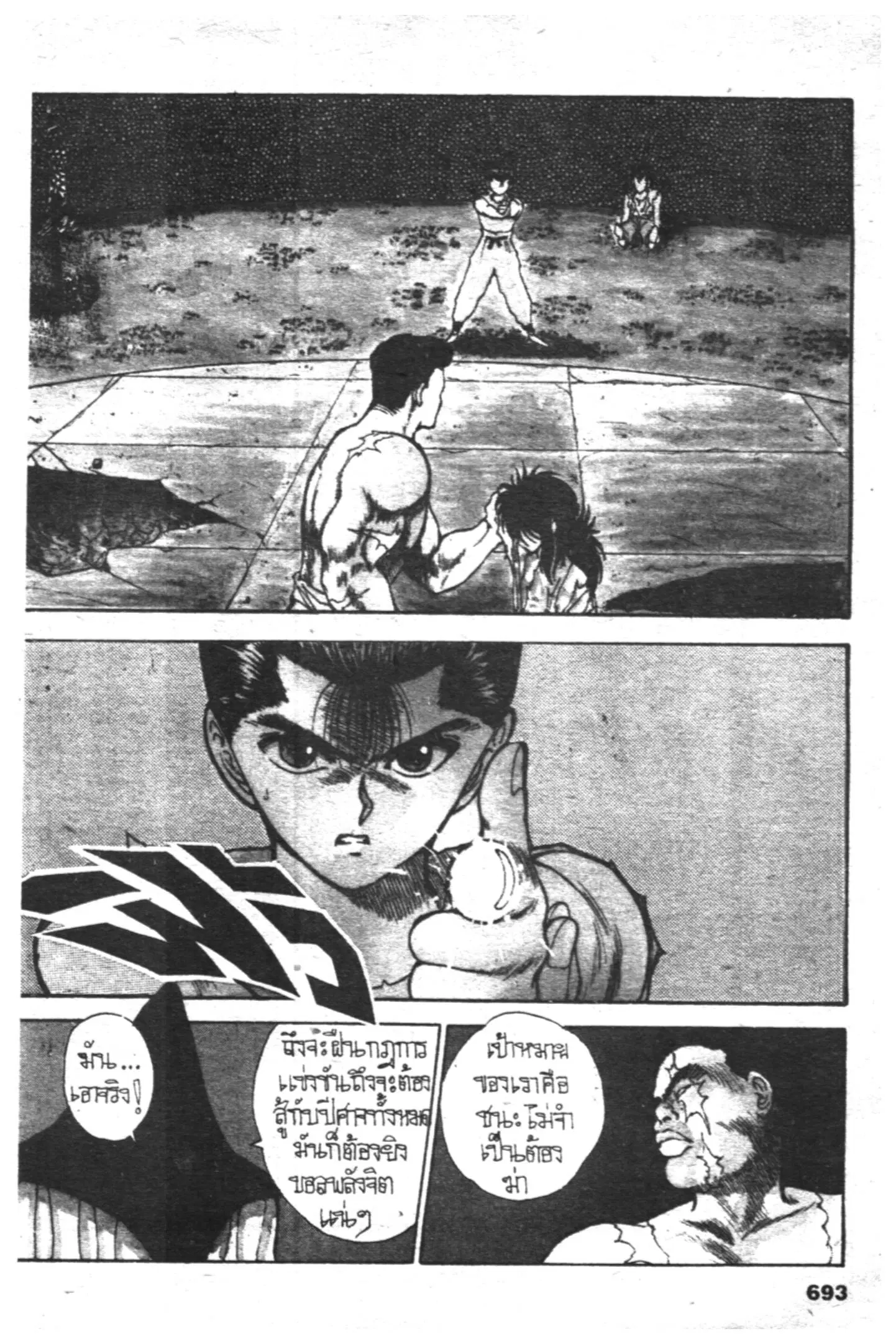 Yu Yu Hakusho ตอนที่ 67 หน้า 11