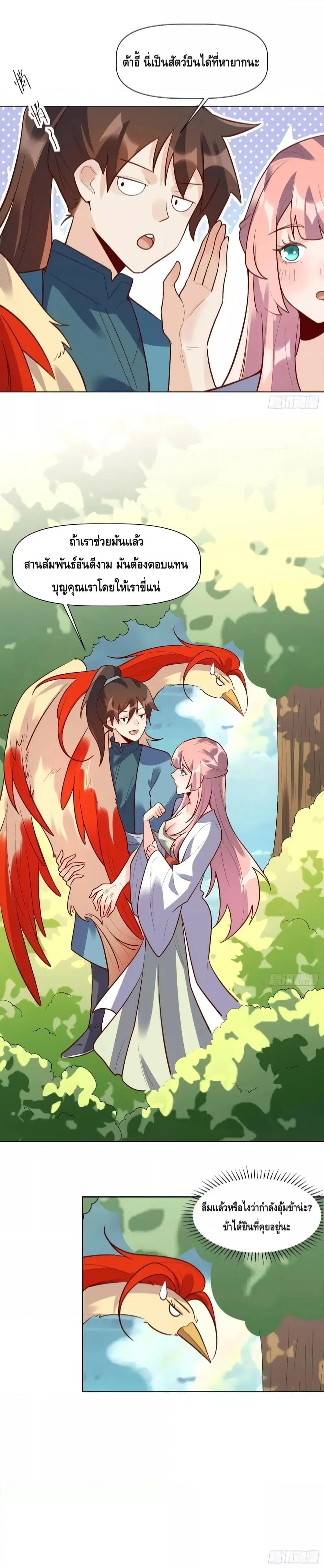 It Turns Out That I Am A Big Cultivator ตอนที่ 154 หน้า 9