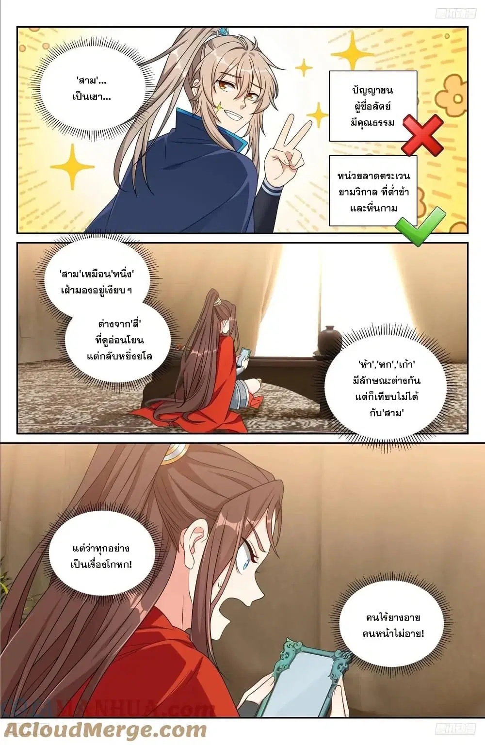 Nightwatcher ตอนที่ 269 หน้า 4