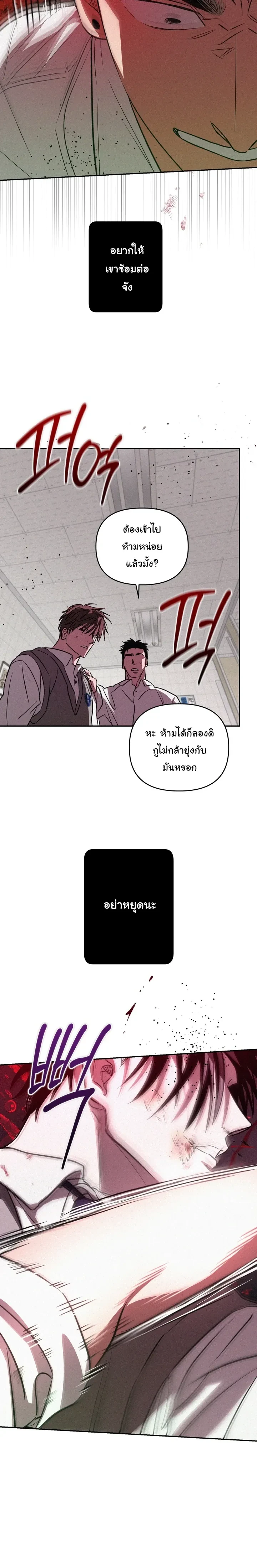 Orbit of the Crooked – วิถีที่บิดเบี้ยว ตอนที่ 1 หน้า 24