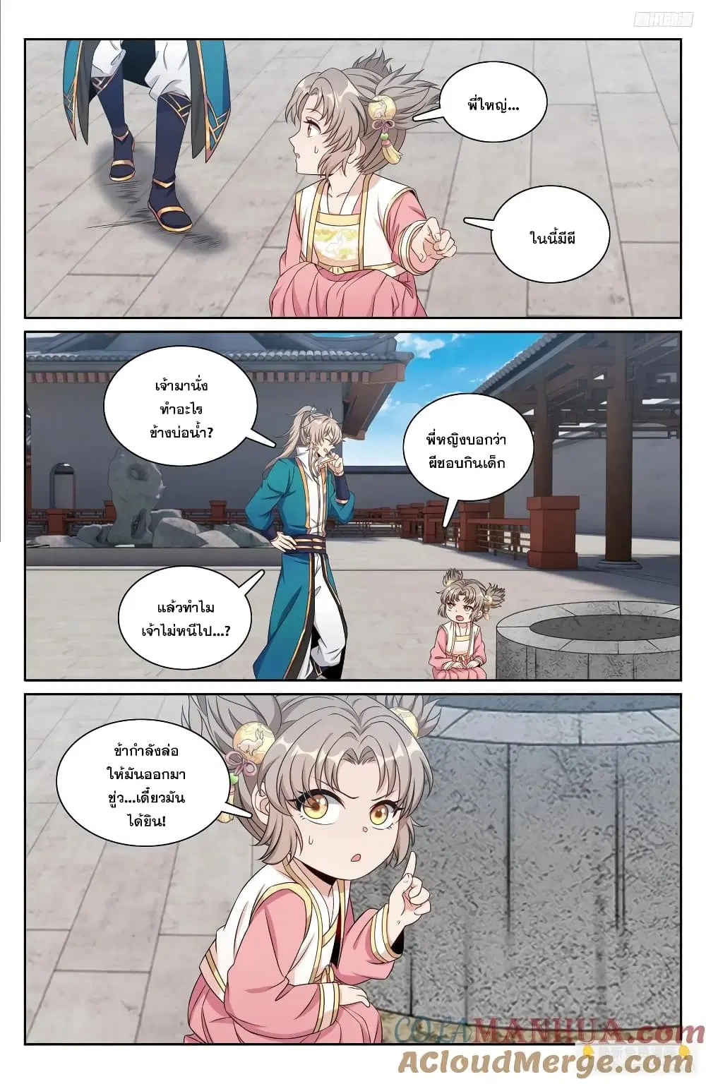 Nightwatcher ตอนที่ 212 หน้า 10
