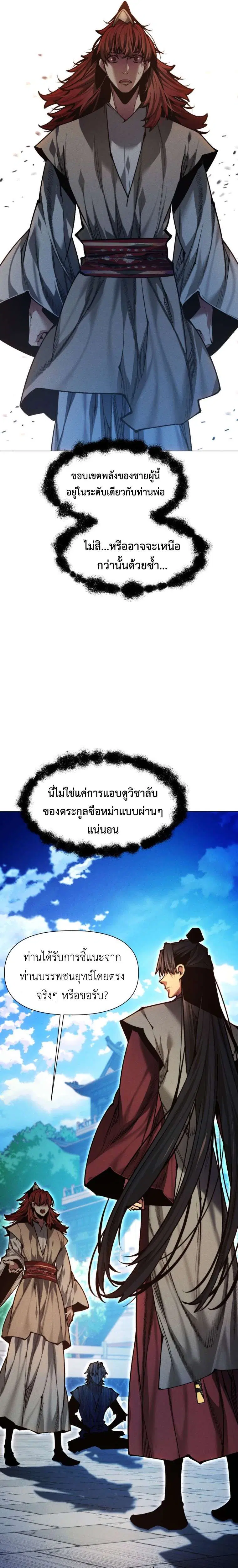 A Modern Man Who Got Transmigrated Into the Murim World ตอนที่ 164 หน้า 22