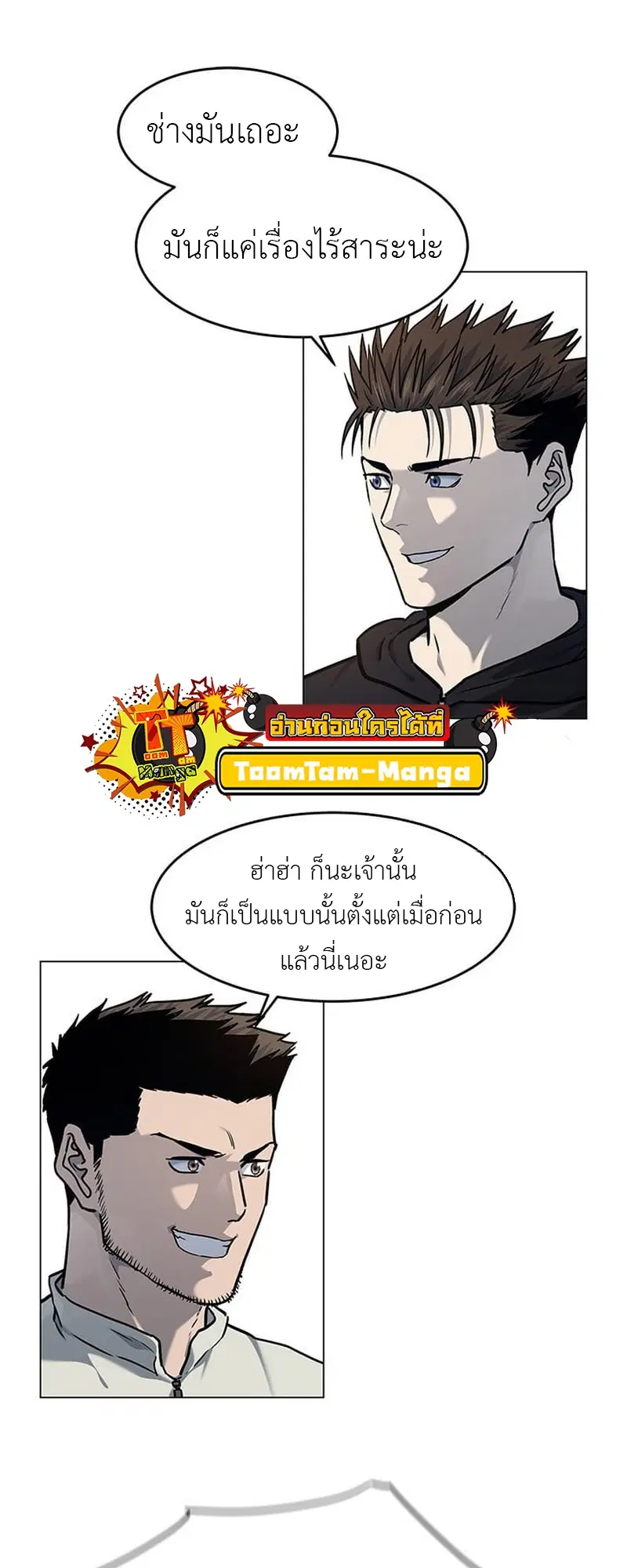 God of Blackfield ตอนที่ 169 หน้า 66