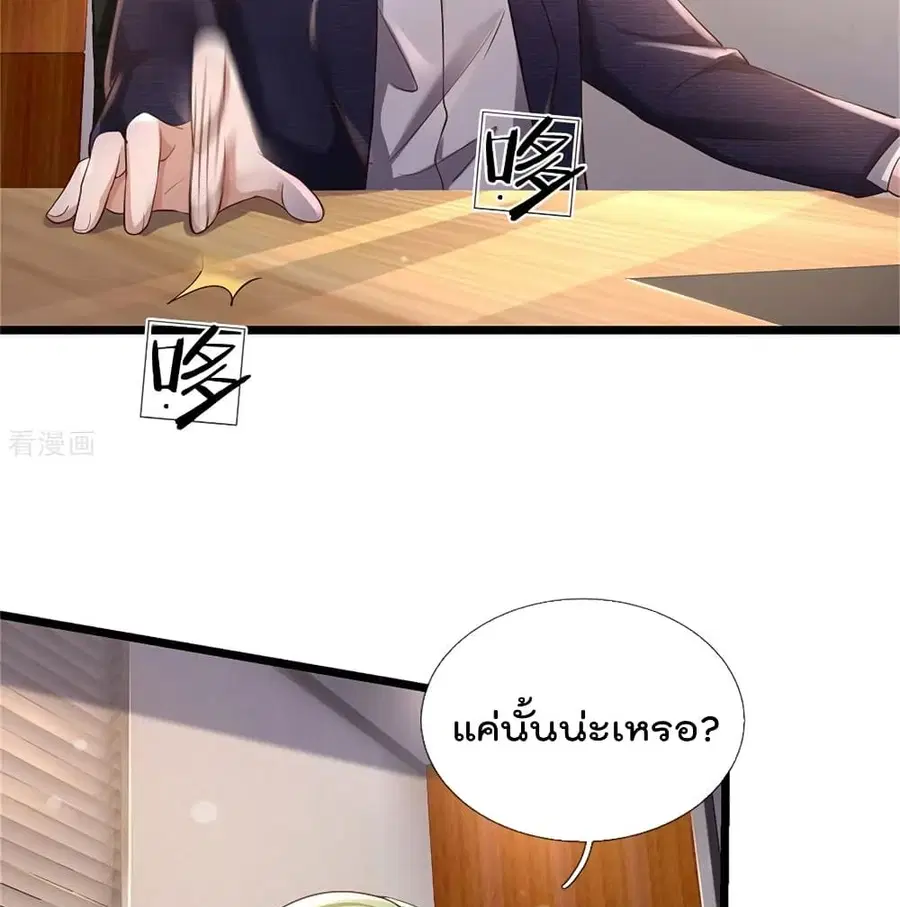 I’m the Great Immortal ตอนที่ 257 หน้า 37