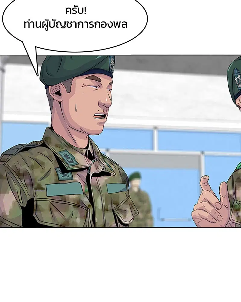 Kitchen Soldier ตอนที่ 25 หน้า 79