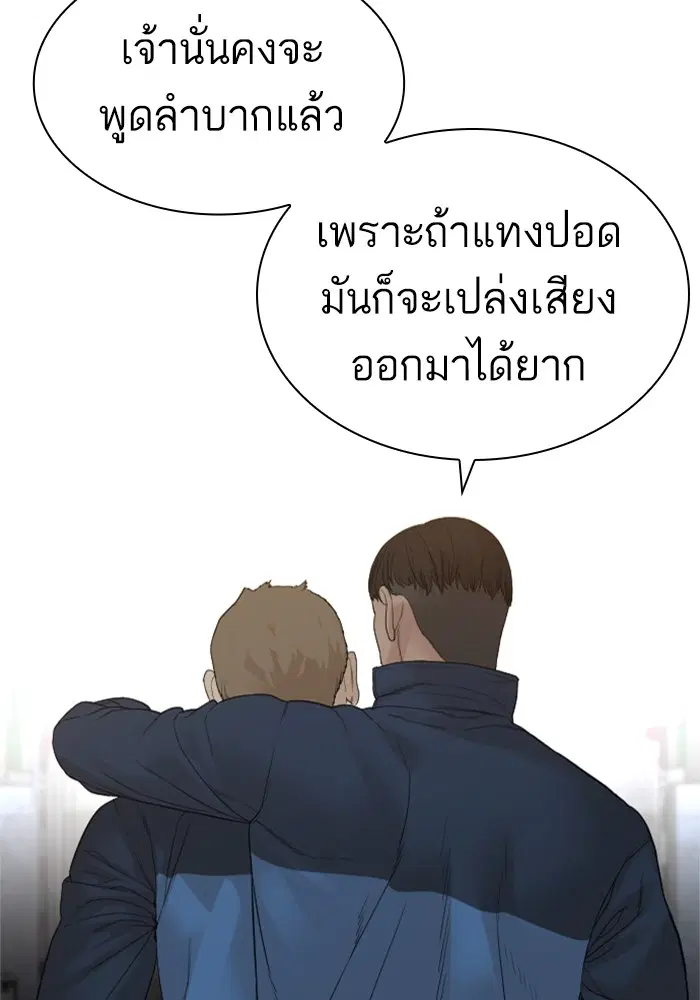 How to Fight ตอนที่ 158 หน้า 74