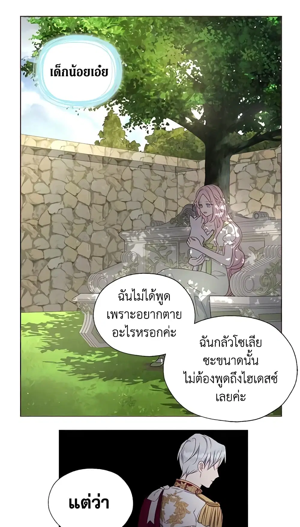 Seduce the Villain’s Father ตอนที่ 99 หน้า 36