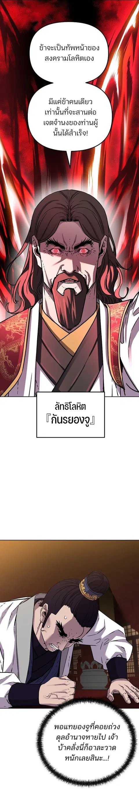 The Reborn Ranker Chronicles ตอนที่ 120 หน้า 35