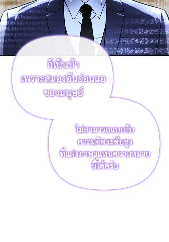 Superhuman Battlefield เกมของยอดมนุษย์ ตอนที่ 101 หน้า 31