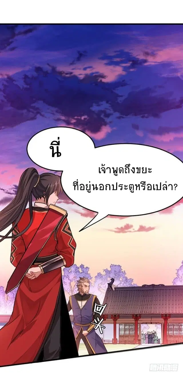 Return of Divine Emperor ตอนที่ 30 หน้า 15
