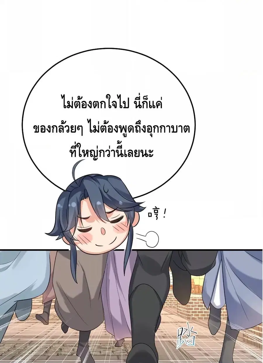Am I Invincible ตอนที่ 96 หน้า 10