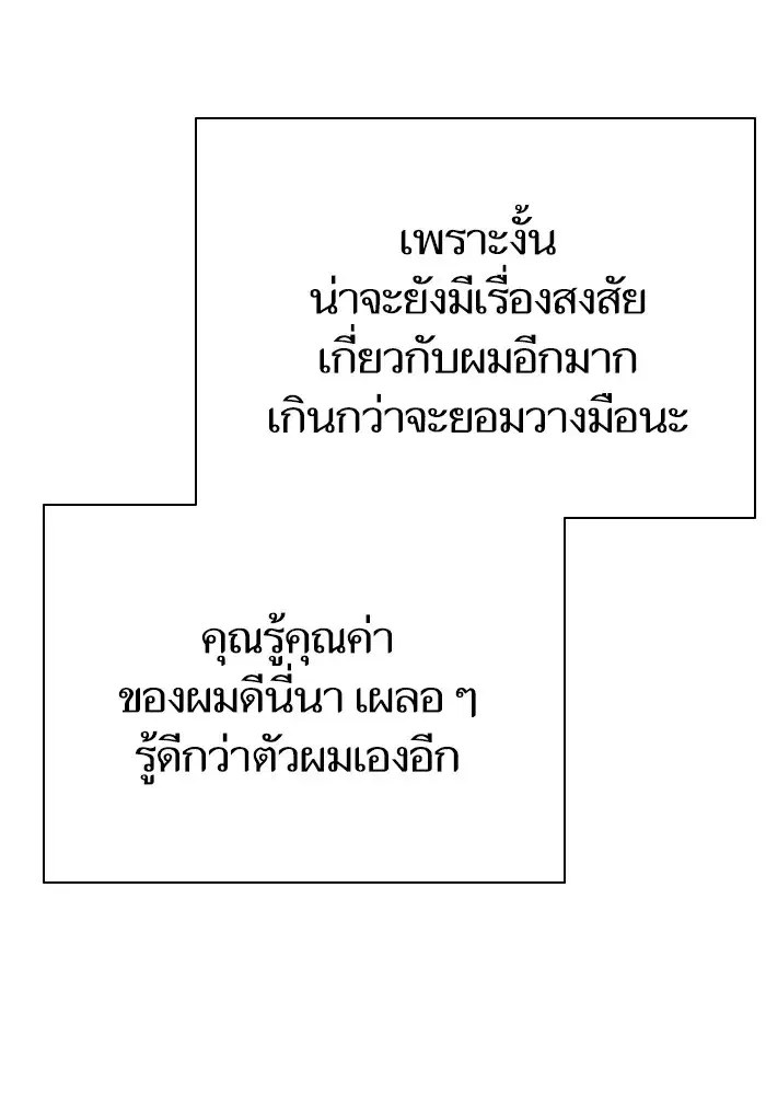 The S-Classes That I Raised (My S-Class Hunters) ตอนที่ 86 หน้า 52