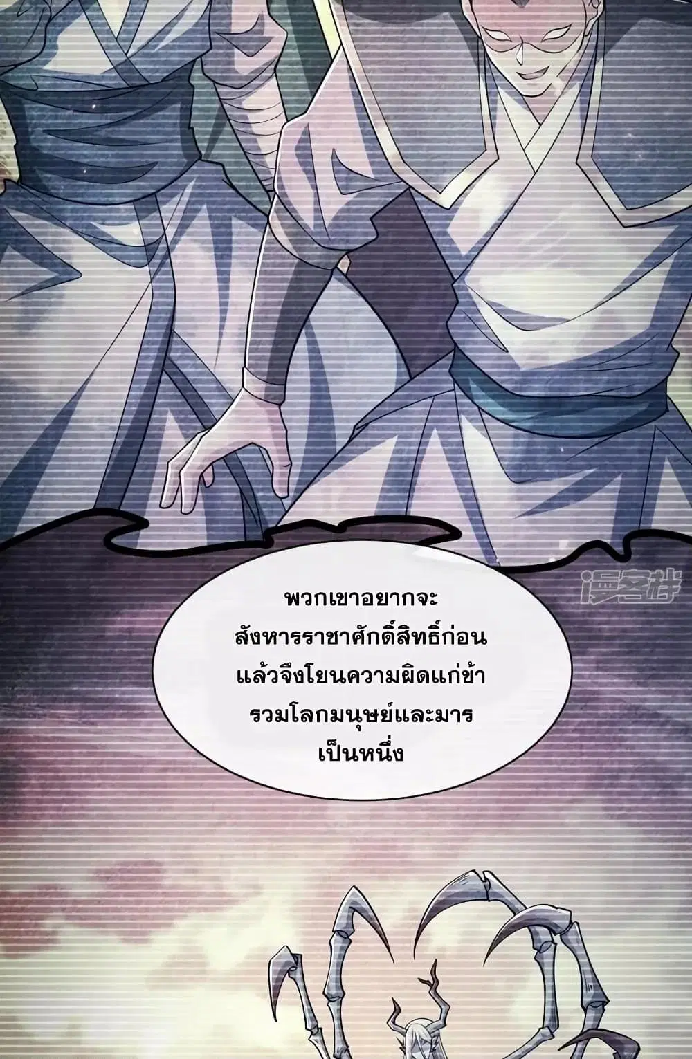 The Ten Great Emperors At The Beginning Are All My Apprentices ตอนที่ 94 หน้า 45