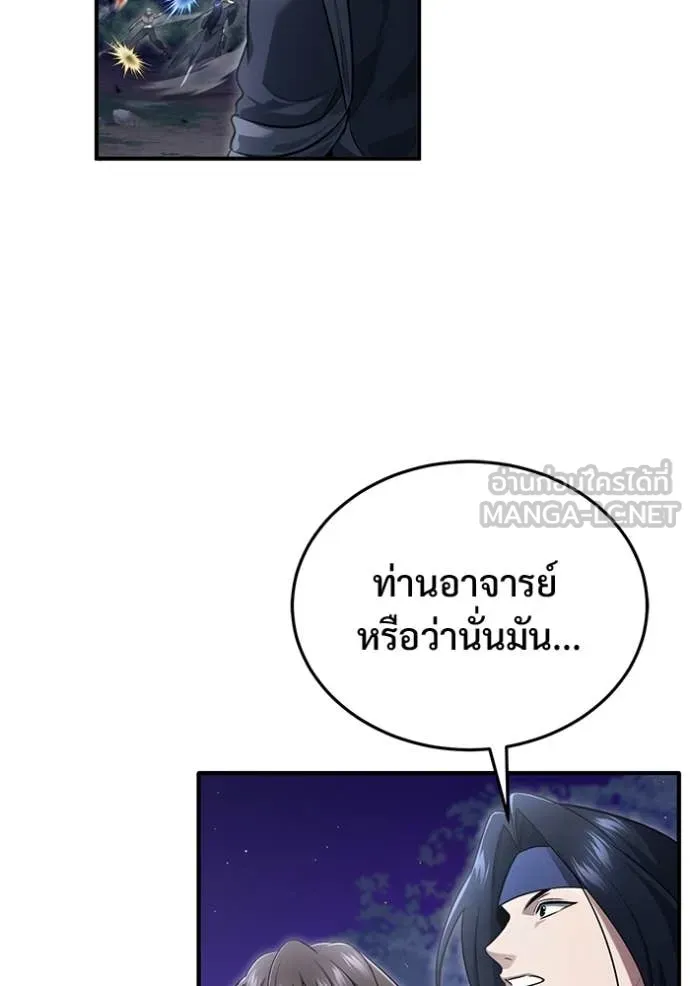 Regressor’s Life After Retirement ตอนที่ 82 หน้า 29
