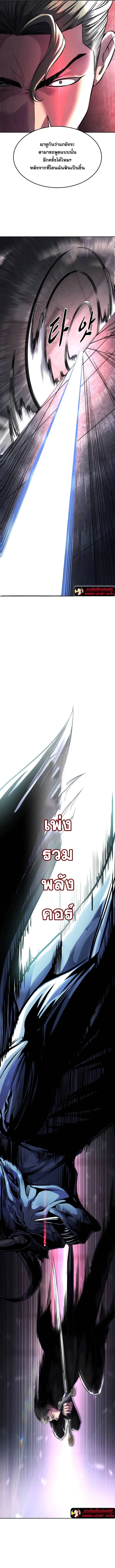The Boy of Death ตอนที่ 207 หน้า 13