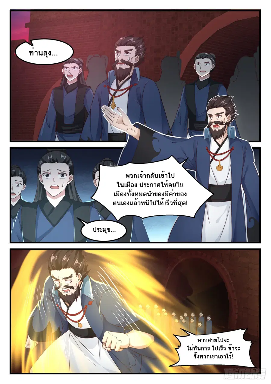 Martial Peak ตอนที่ 610 หน้า 10