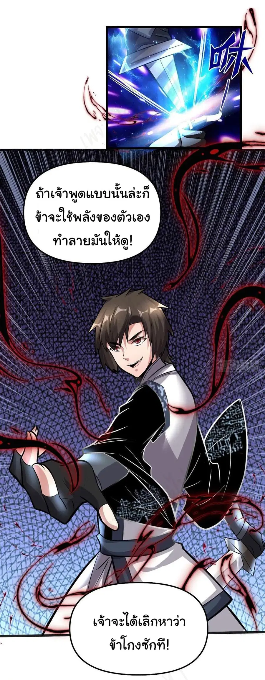 I might be A Fake Fairy ตอนที่ 224 หน้า 21