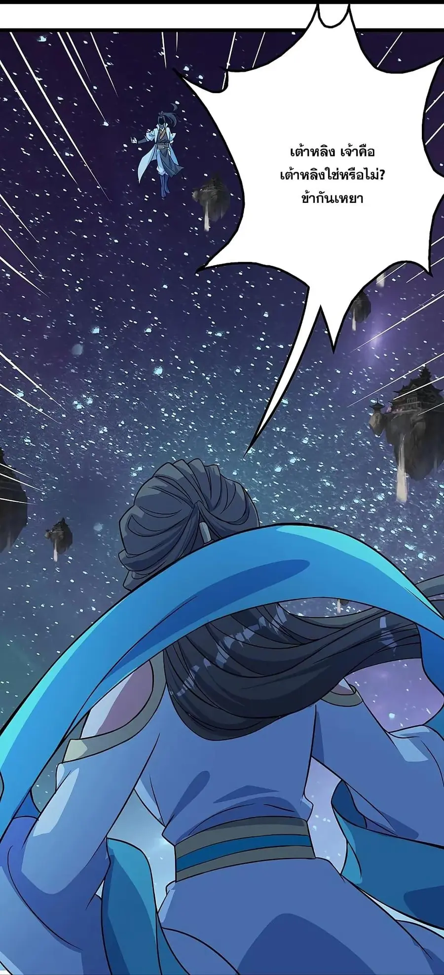 Matchless Emperor ตอนที่ 266 หน้า 8