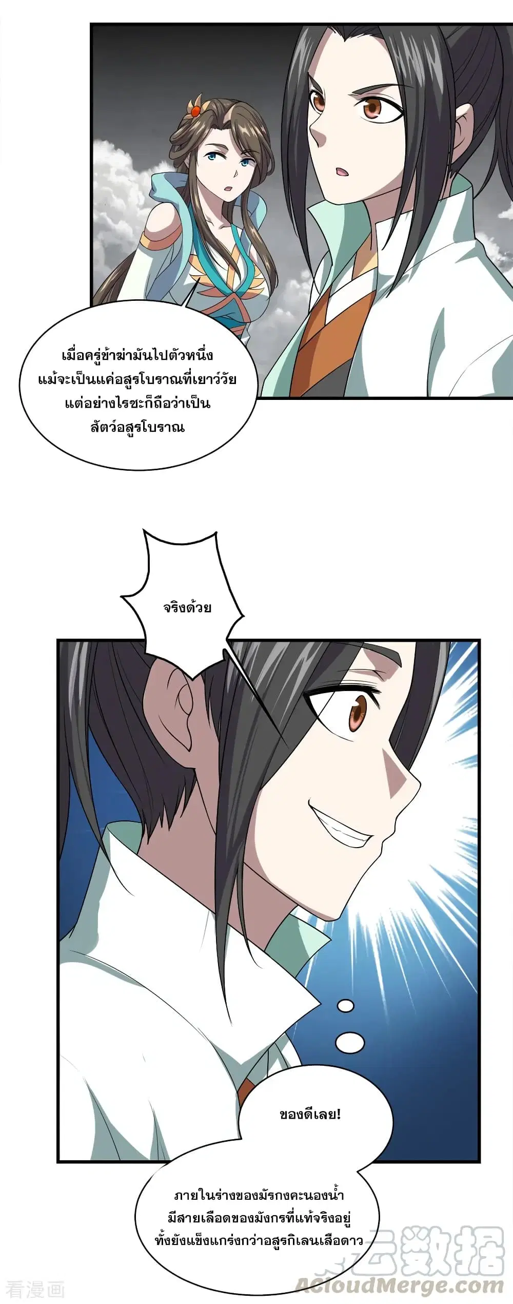 Matchless Emperor ตอนที่ 32 หน้า 17