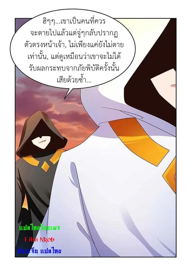 Above All Gods ตอนที่ 235 หน้า 16