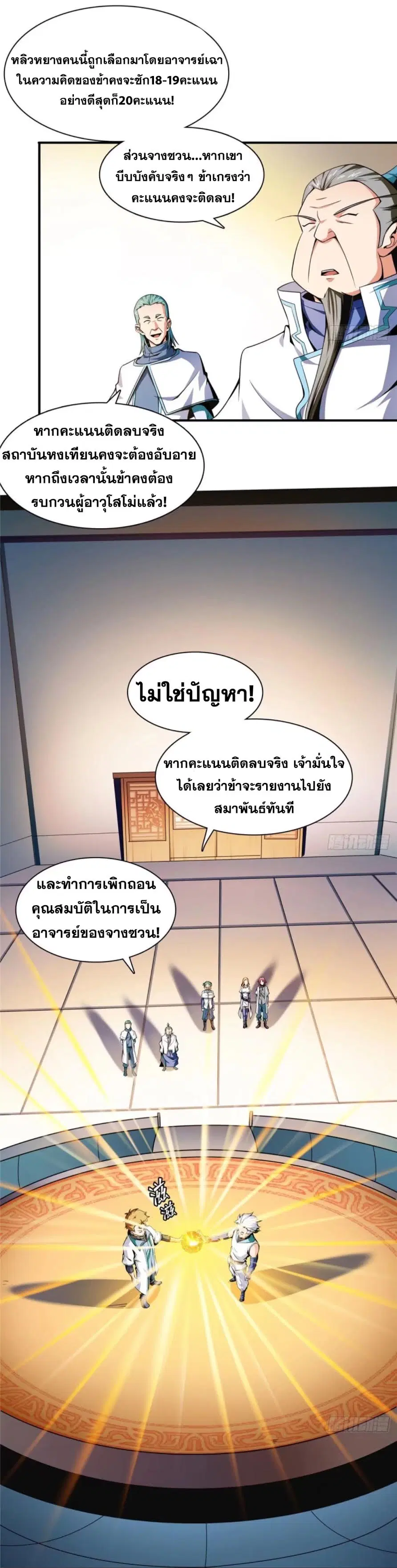 Library to Heaven’s Path ตอนที่ 40 หน้า 22