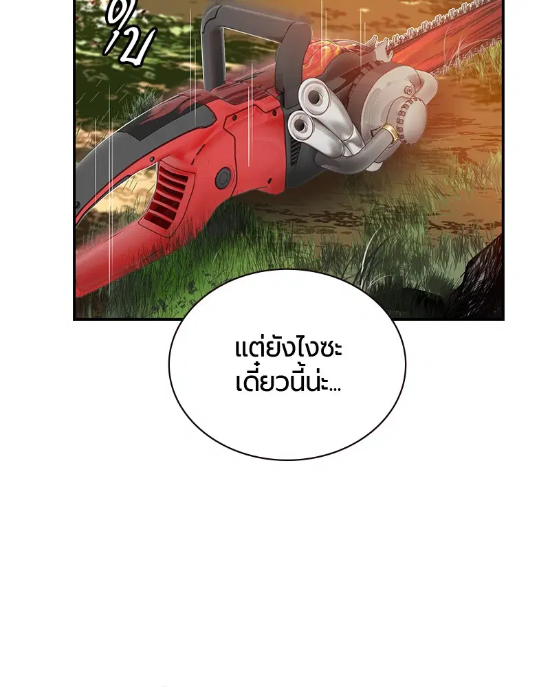 Jungle Juice ตอนที่ 9 หน้า 43