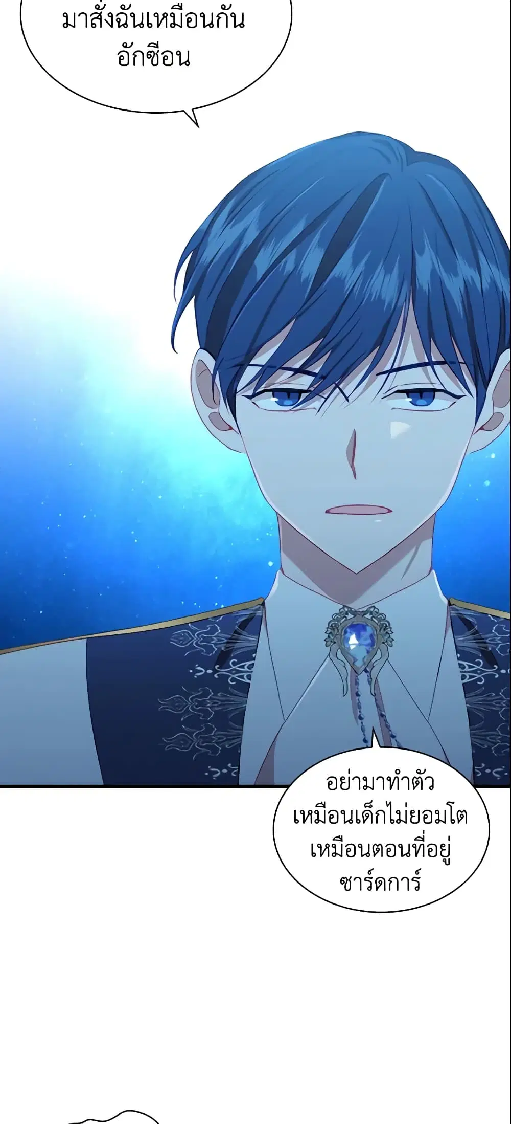The Beloved Little Princess ตอนที่ 83 หน้า 11