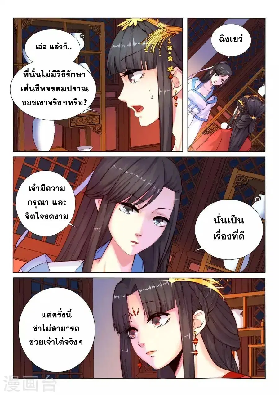 Against the Gods ตอนที่ 5 หน้า 11