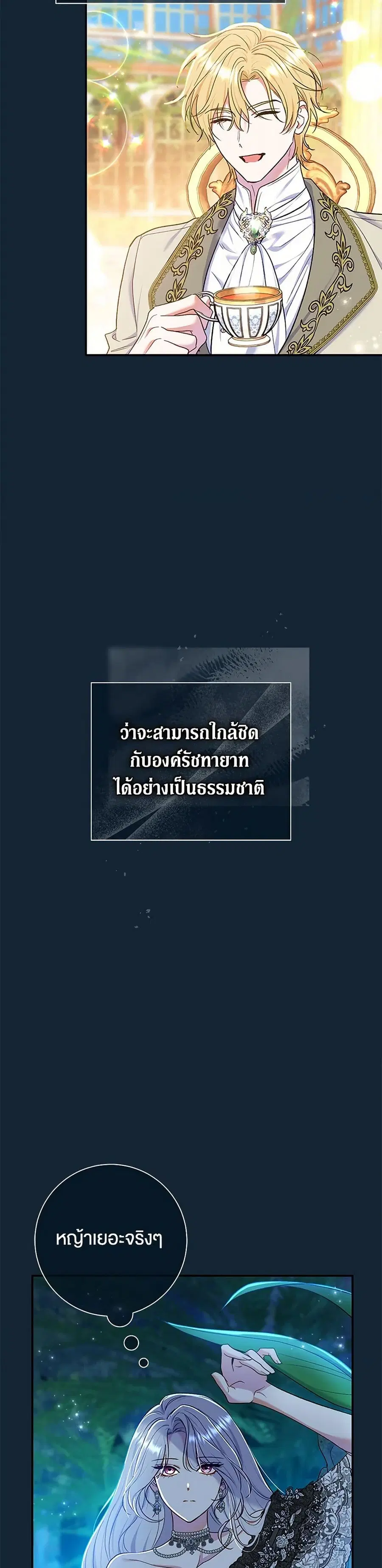 The Villain’s Match Is Too Perfect – คู่ดูตัวของนางร้ายเพอร์เฟกต์เกินไป ตอนที่ 59 หน้า 2