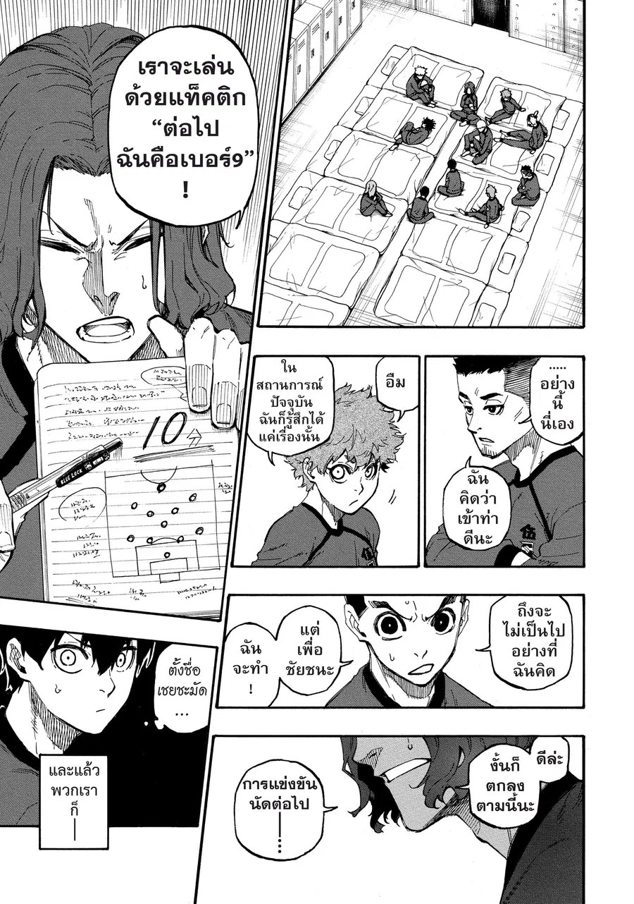 Blue lock ตอนที่ 9 หน้า 6