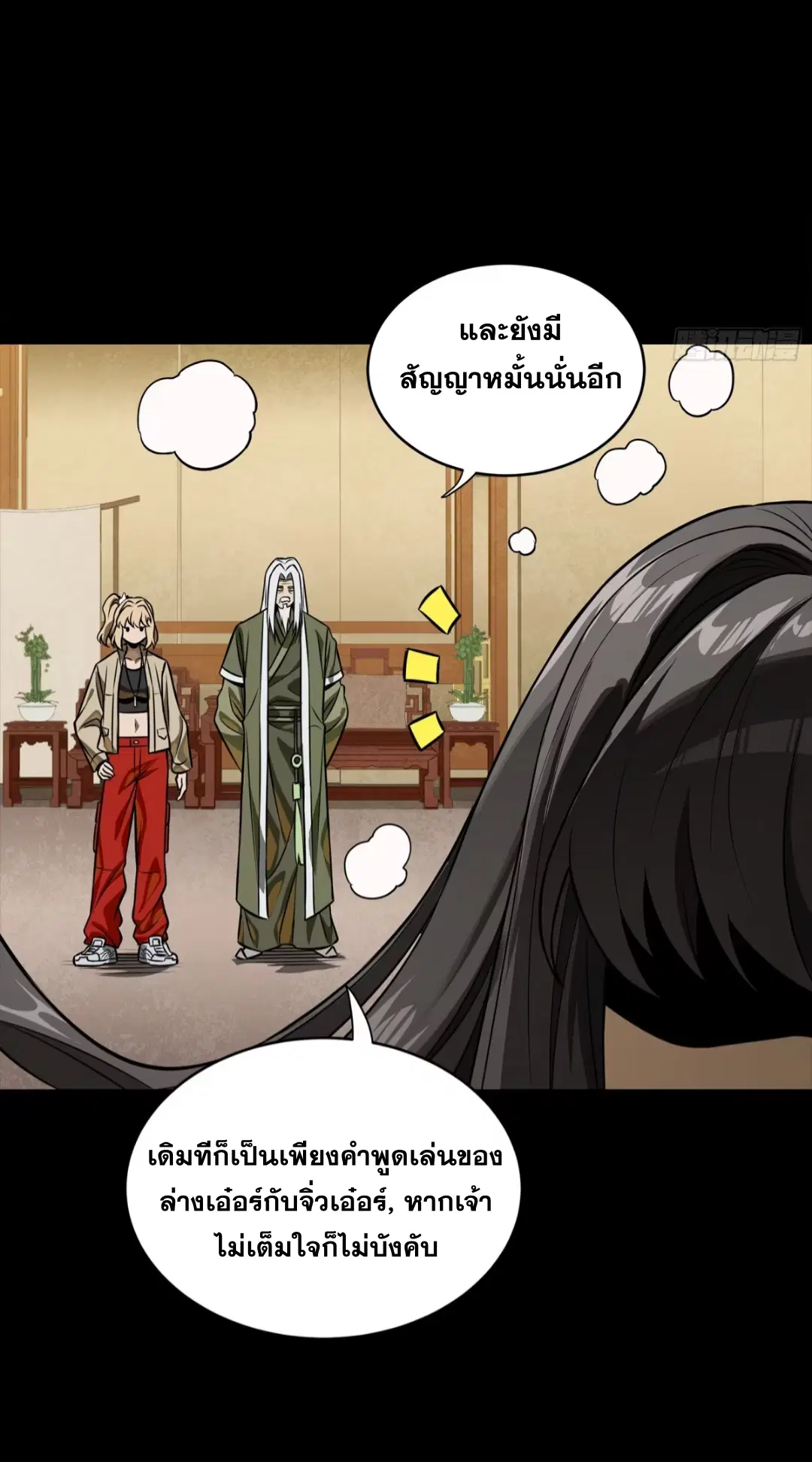 Legend of Star General ตอนที่ 275 หน้า 20