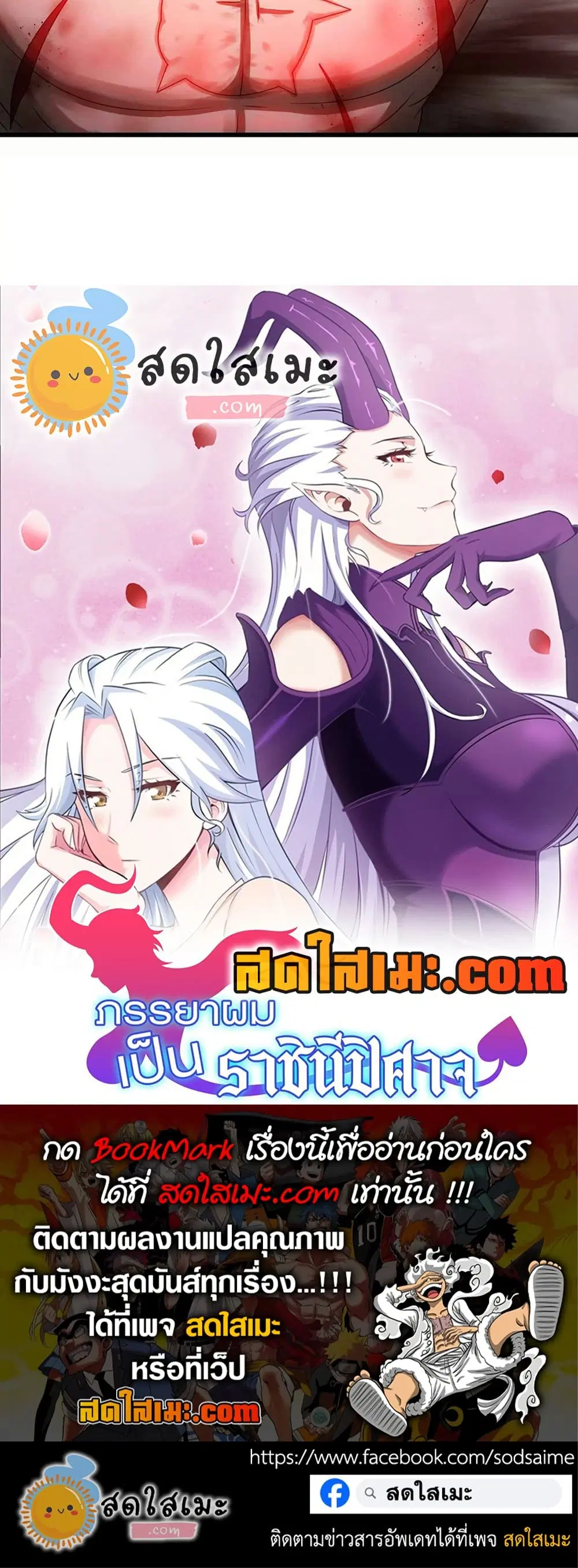 My Wife is a Demon Queen ตอนที่ 369 หน้า 23
