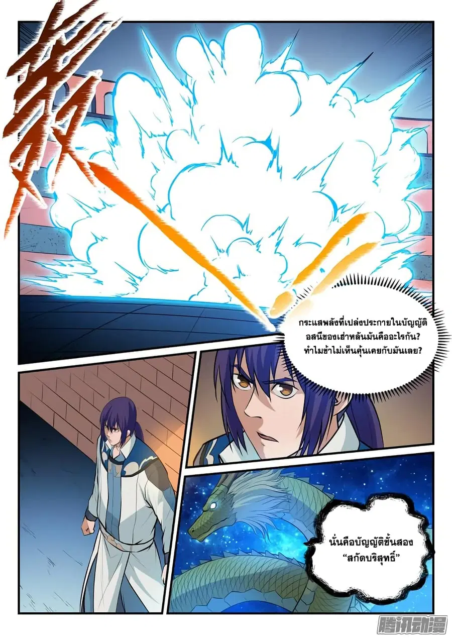 Bailian Chengshen ตอนที่ 170 หน้า 7