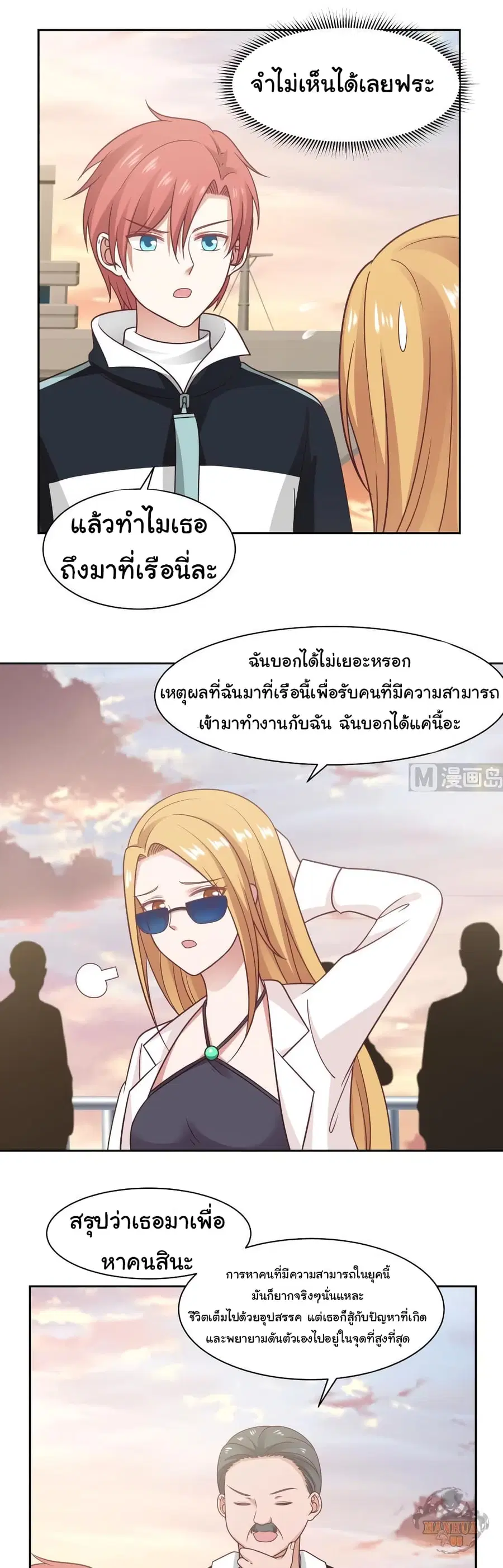 I Have a Dragon in My Body ตอนที่ 191 หน้า 4