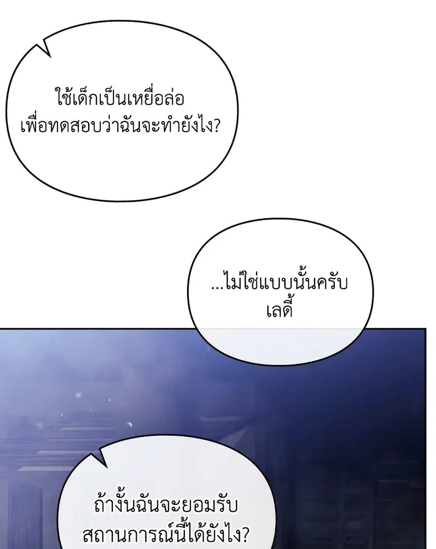 Death Is The Only Ending For The Villainess ตอนที่ 113 หน้า 58
