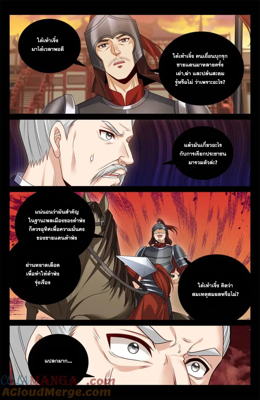 Nightwatcher ตอนที่ 452 หน้า 10