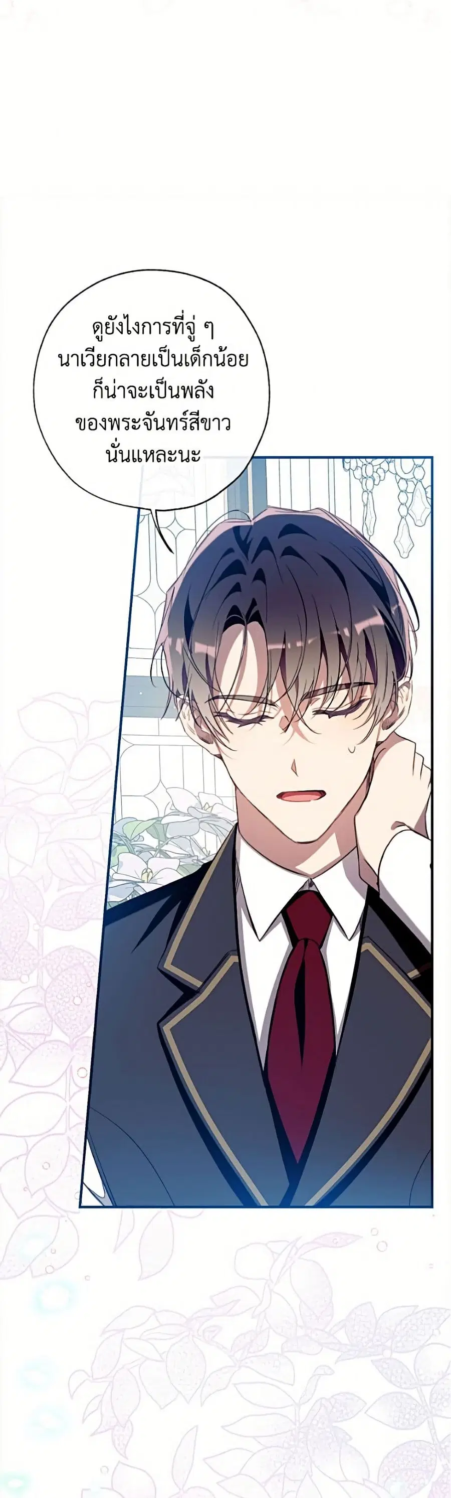 Can We Become a Family? ตอนที่ 166 หน้า 31