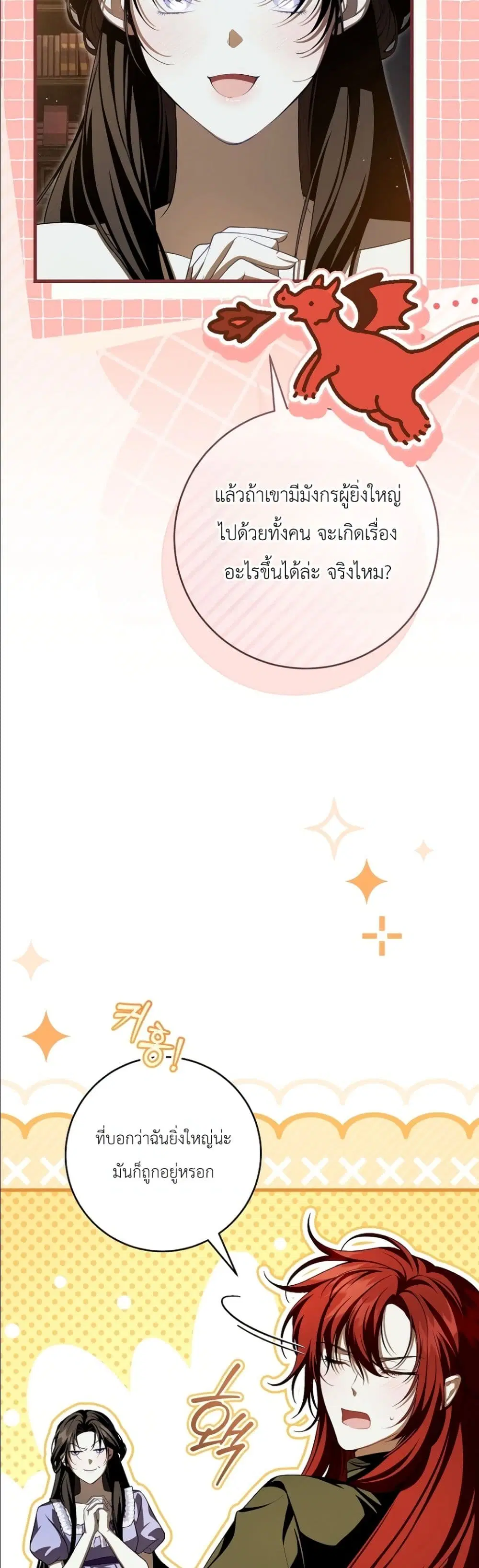 The Abandoned Prince’s Ghost Bride – เจ้าสาวผีขององค์ชายผู้ถูกทอดทิ้ง ตอนที่ 12 หน้า 10