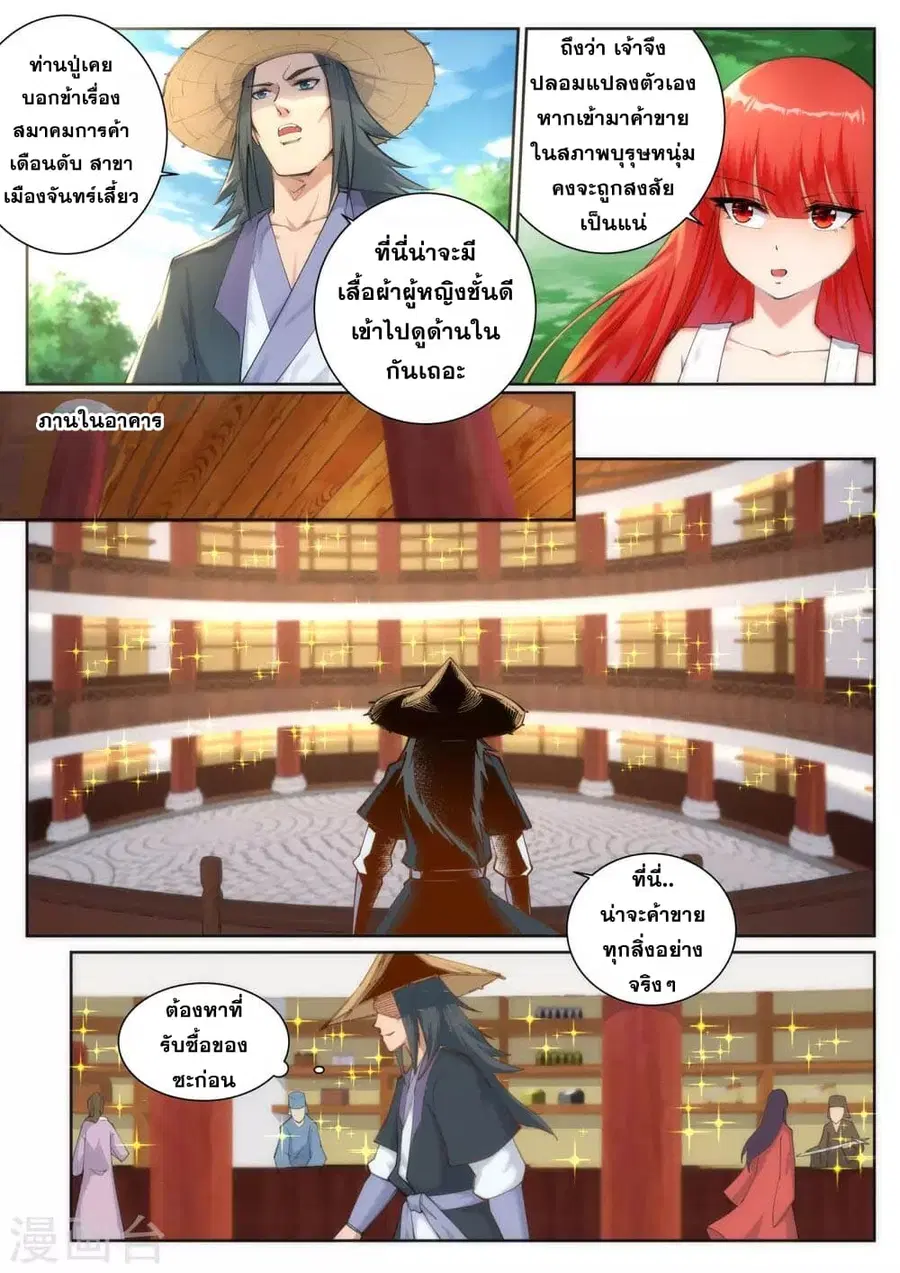 Against the Gods ตอนที่ 49 หน้า 9