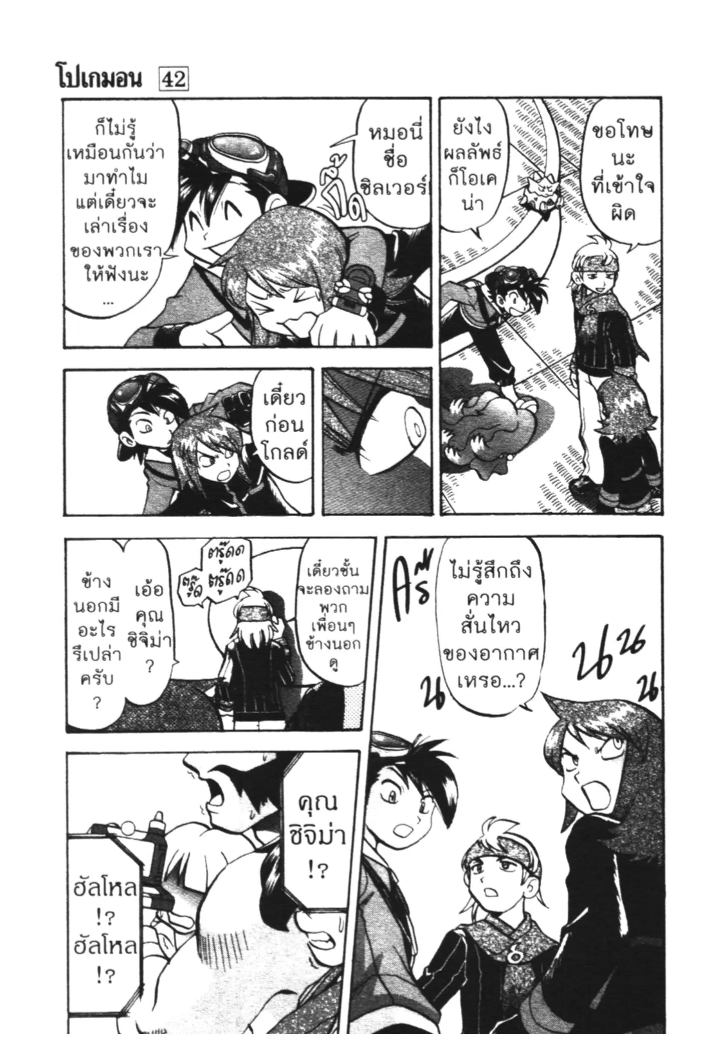 Pokémon ตอนที่ 451 หน้า 12