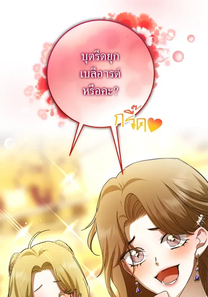 Your Throne ตอนที่ 128 หน้า 121