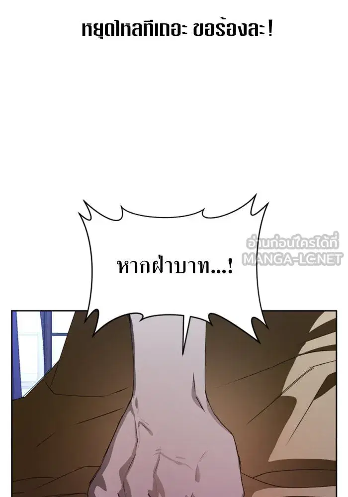 Your Throne ตอนที่ 33 หน้า 120