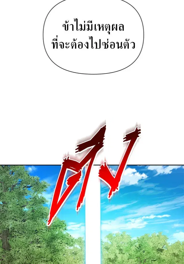 Your Throne ตอนที่ 120 หน้า 89
