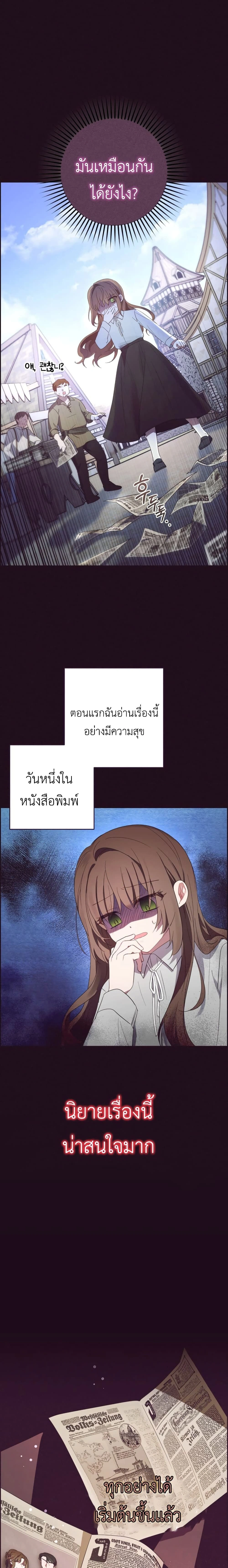 The Villainess Is Shy In Receiving Love – นางร้ายขี้อายเมื่อได้รับความรัก ตอนที่ 1 หน้า 17