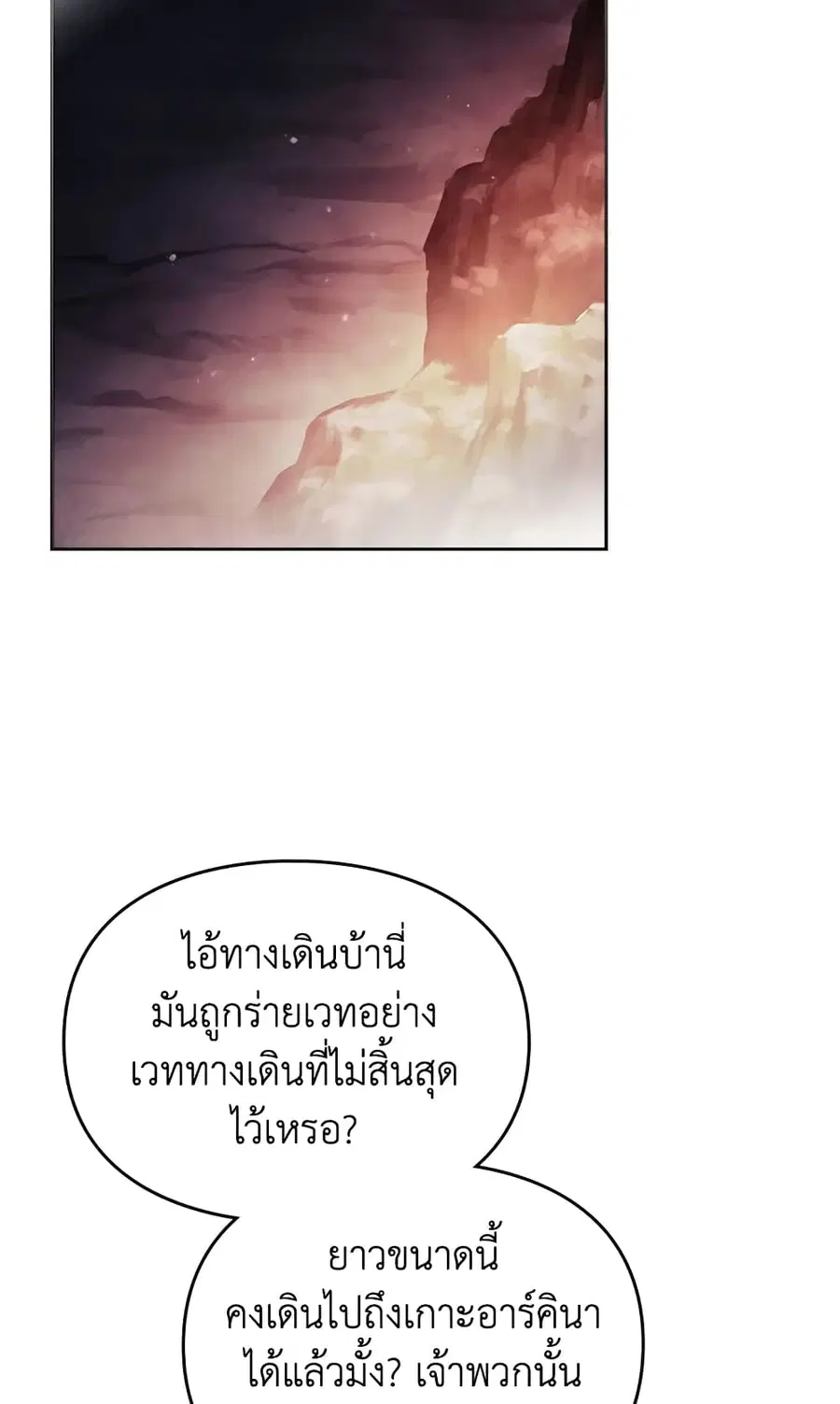 Death Is The Only Ending For The Villainess ตอนที่ 117 หน้า 47