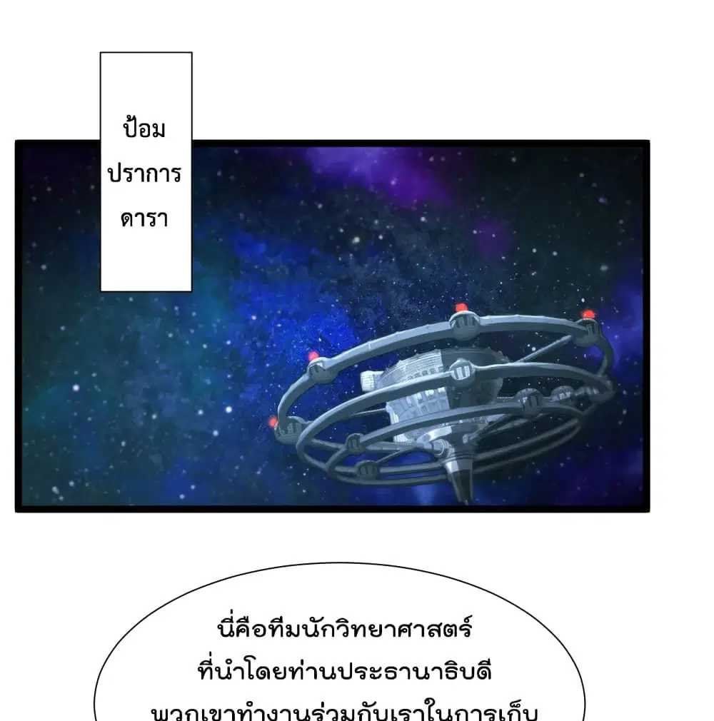 World’s Apocalypse Online ตอนที่ 38 หน้า 2