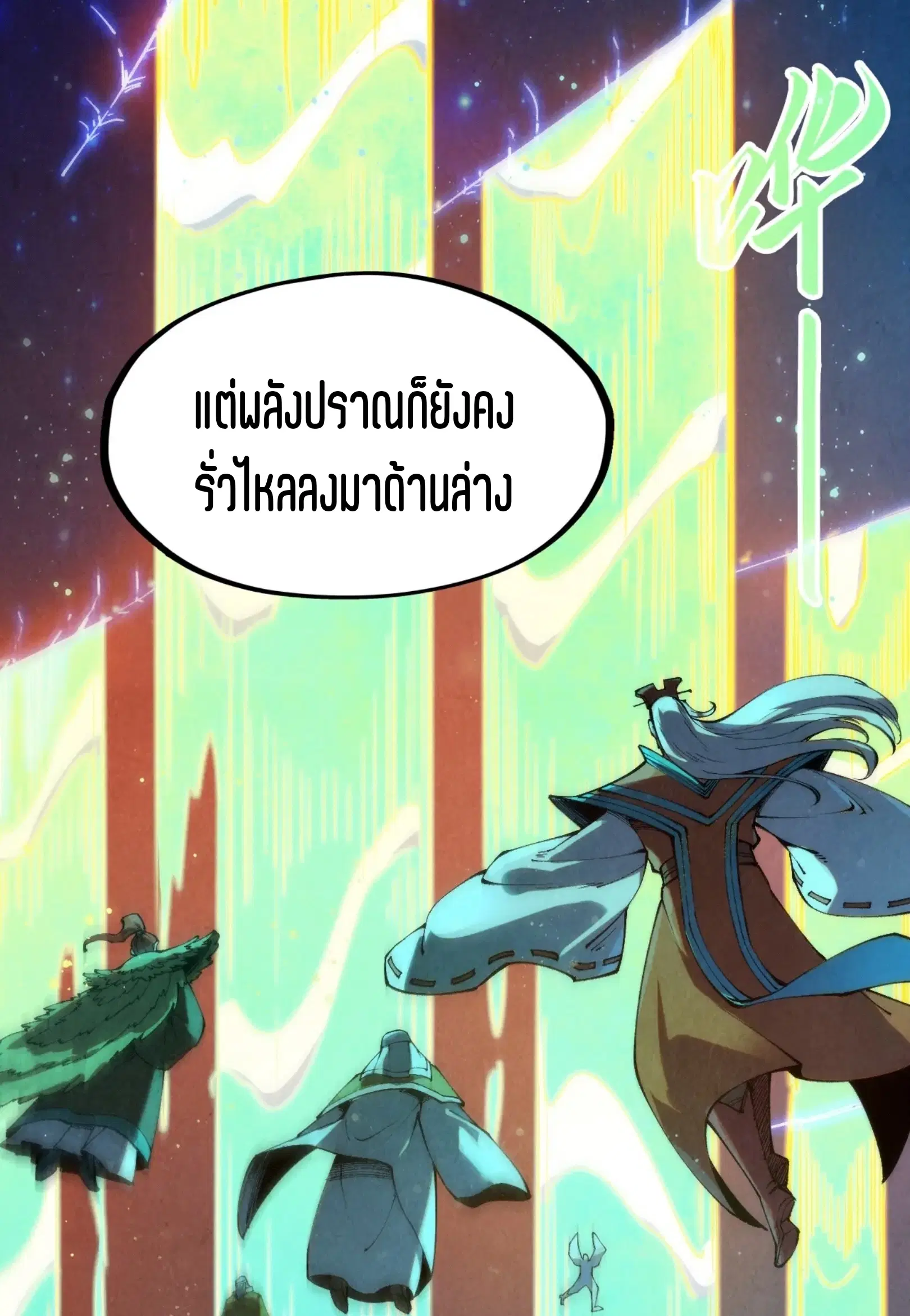The Eternal Supreme ตอนที่ 277 หน้า 19