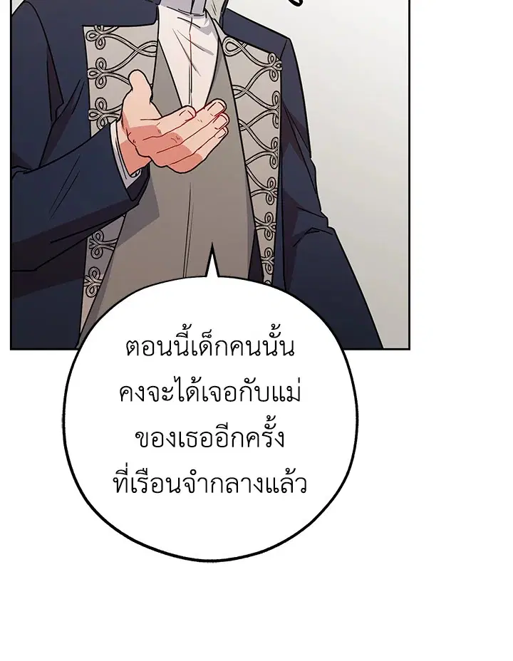 The Villainess Is Shy In Receiving Love – นางร้ายขี้อายเมื่อได้รับความรัก ตอนที่ 13 หน้า 40
